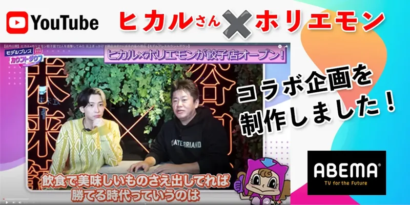 ヒカル×ホリエモン 対談動画 編集事例