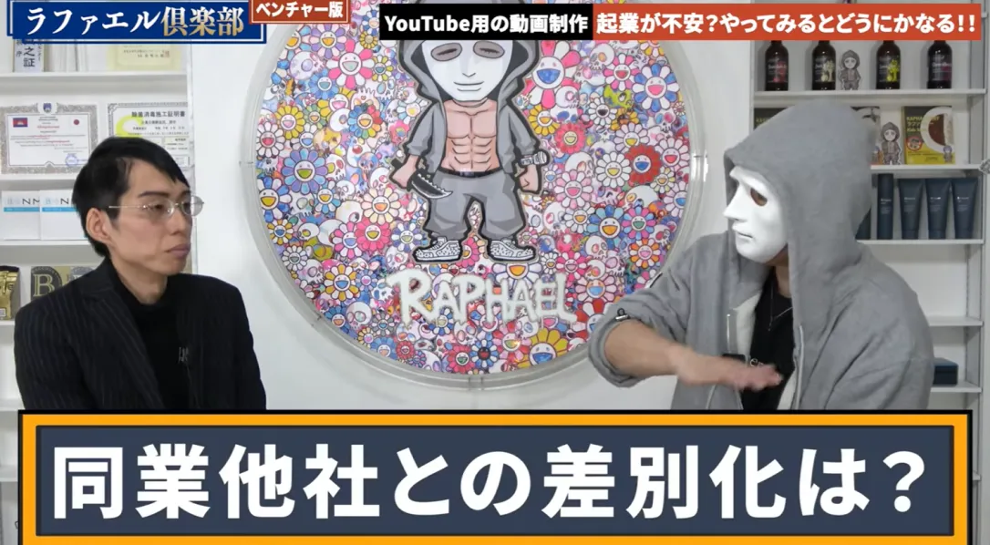 ラファエル倶楽部 出演