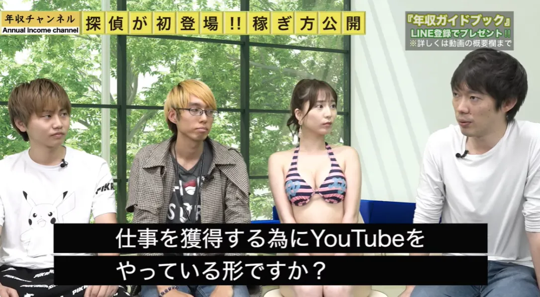 年収チャンネル 出演