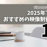 「「動画制作会社10選」を読んでもあなたのYouTubeが成功しない理由」のイメージ画像